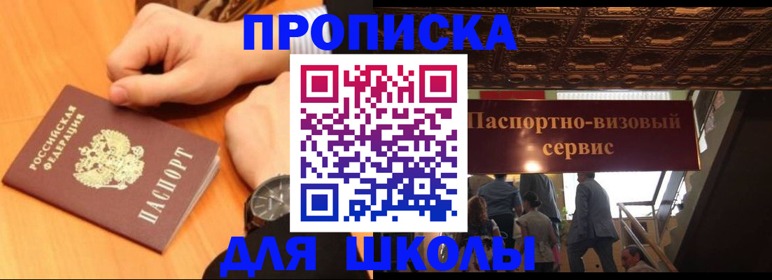 регистрация для школы в Райчихинске