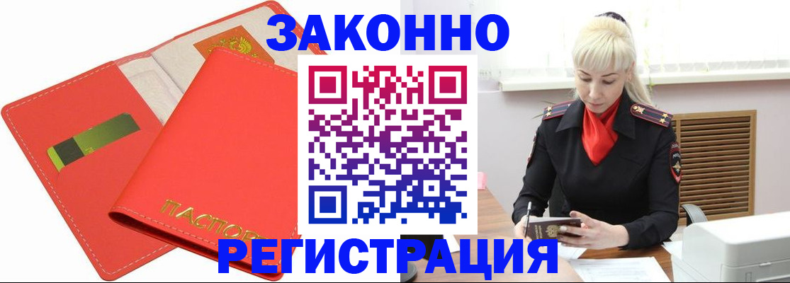 прописка для военкомата в Райчихинске