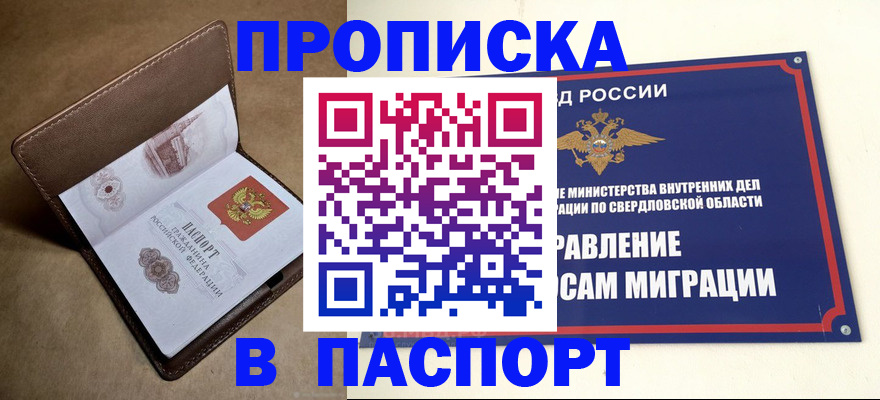 где прописаться в Райчихинске