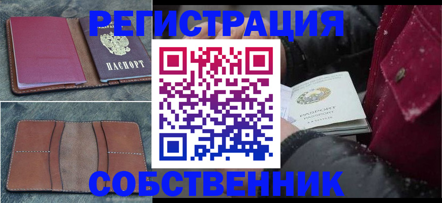 временная регистрация купить в Райчихинске